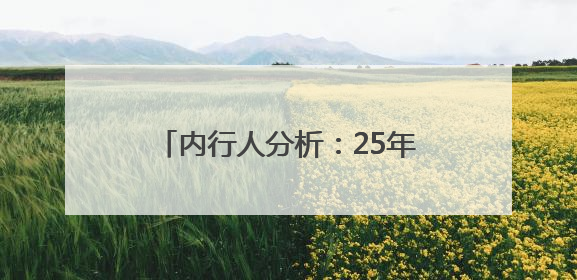 内行人分析：25年热门防晒霜怎么选？618全网热销款！