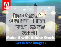 解码文登特产“借港出海”丨汇润“苹果”5款产品一次出圈