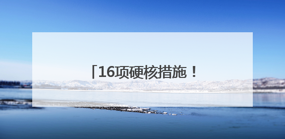 16项硬核措施！成都网信领域启动“助企护企”行动